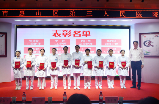 礼赞天使芳华 蓄势再谱新篇——惠山三院举办“5·12”国际护士节文艺汇演暨表彰大会