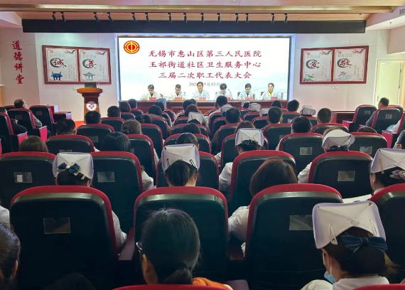 奋进笃行正当时 履践致远谋新篇——惠山三院顺利召开第三届二次职工代表大会