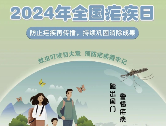 聚焦疟疾防治,守护居民健康——惠山三院开展全国疟疾日宣传活动