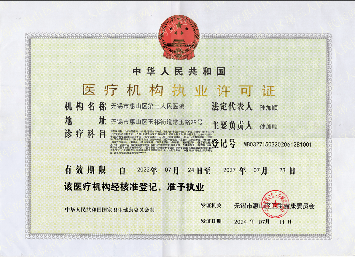 医疗机构执业许可证.png