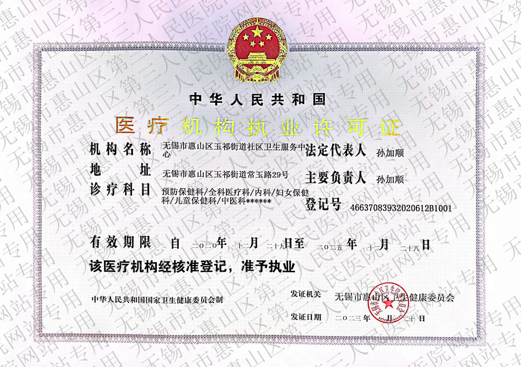 医疗机构执业许可证2.png