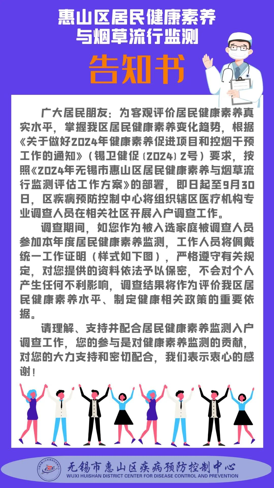 @玉祁居民,2024年居民健康素养与烟草流行监测即将开始!