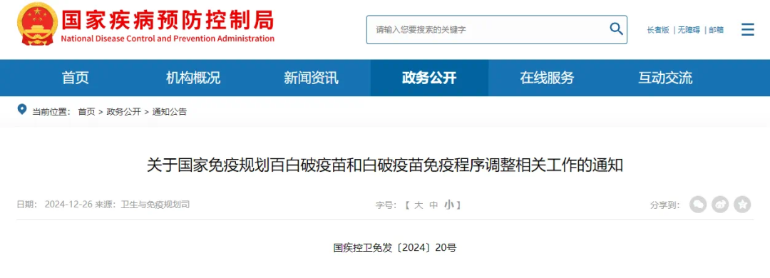 爸爸妈妈注意啦！百白破疫苗接种程序有重要调整！