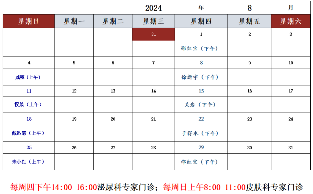 8月无锡市第二人民医院专家坐诊时间表来啦,请收藏!