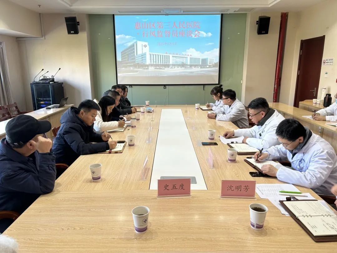 【三个提升年，我们在行动】广纳良策，共谋发展——惠山三院开展行风监督员座谈会