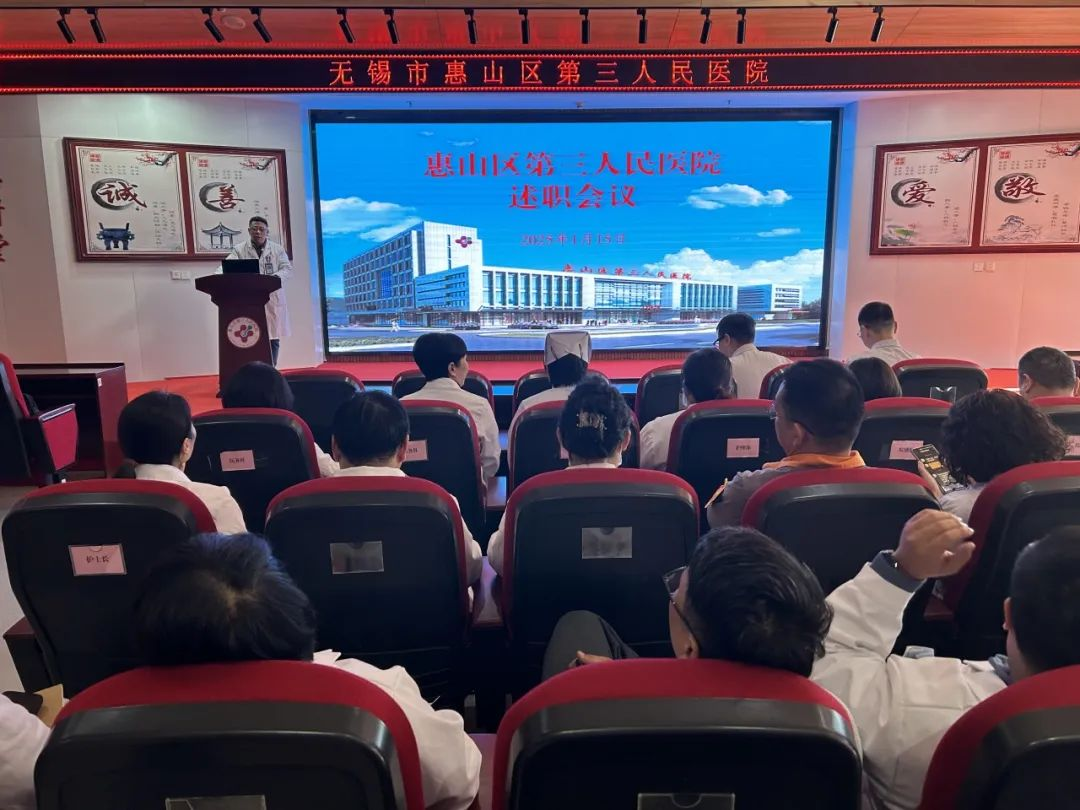 凝智述职展实绩，踔厉奋发启新程——惠山三院召开中层干部述职大会