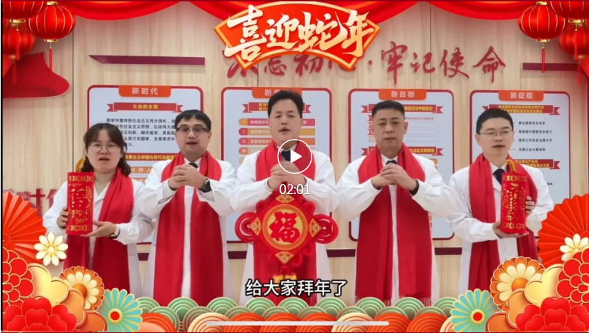 瑞蛇昂首启新程！无锡市惠山区第三人民医院给您拜年了！