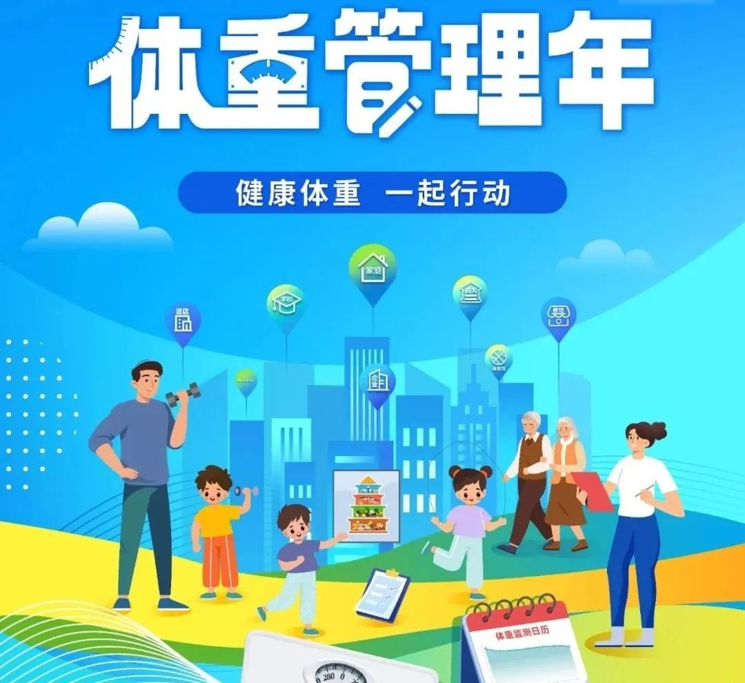 国家喊你减肥啦!——惠山三院减重门诊助您享“瘦”人生