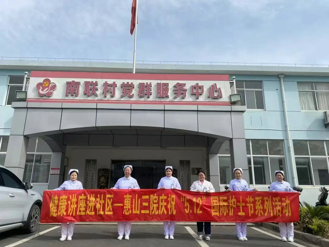 专业守护，健康同行——惠山三院开展护士节系列活动（一）