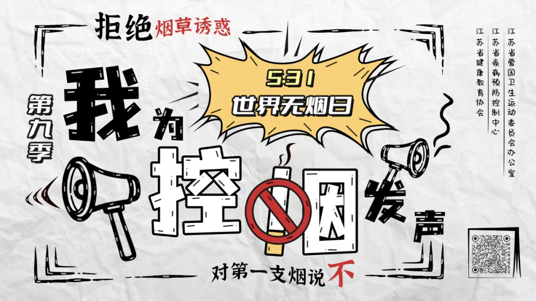 我为控烟发声•第九季 活动即将开始