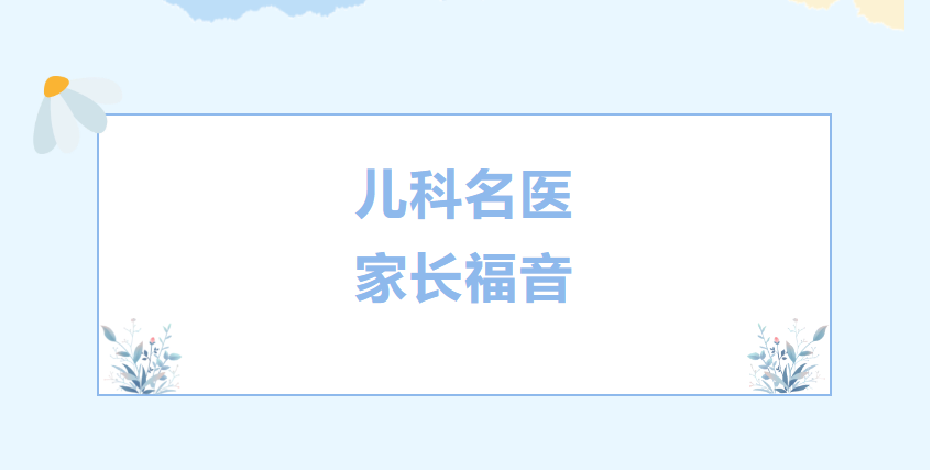 江苏省人民医院儿科专家坐诊我院，专解儿科难题！