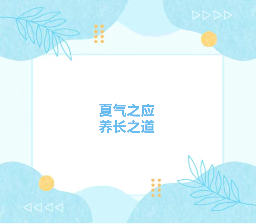 祛湿防暑有妙方,冬病夏治正当时——惠山三院中医科开展夏季养生讲座