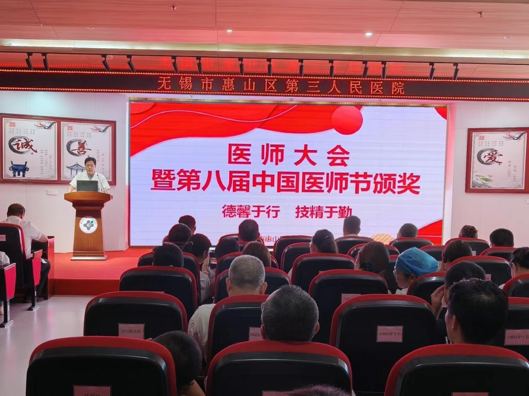 德馨于行,技精于勤——惠山三院开展医师节系列活动
