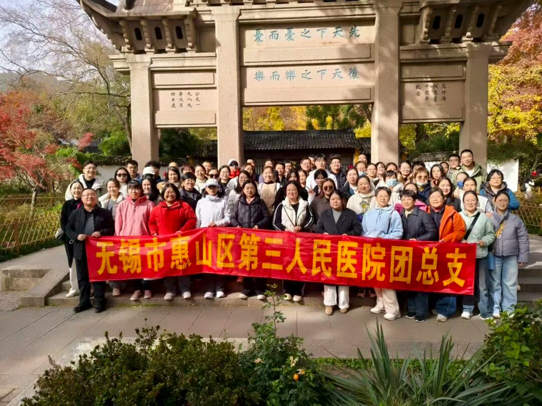 崇德尚廉,笃行致远——惠山三院开展秋季主题实践活动