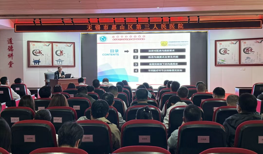 惠山三院成功举办医患沟通专题培训