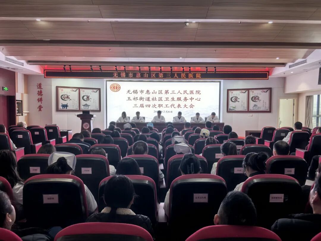 乘势而上开新局 聚势而强谱新篇——惠山三院顺利召开三届四次职工代表大会