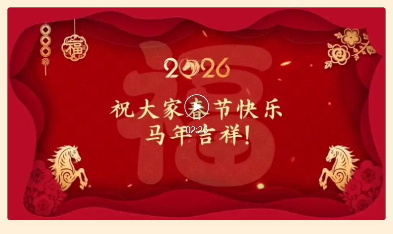 策马赴新程 岁岁皆如意——惠山三院给大家拜年啦！